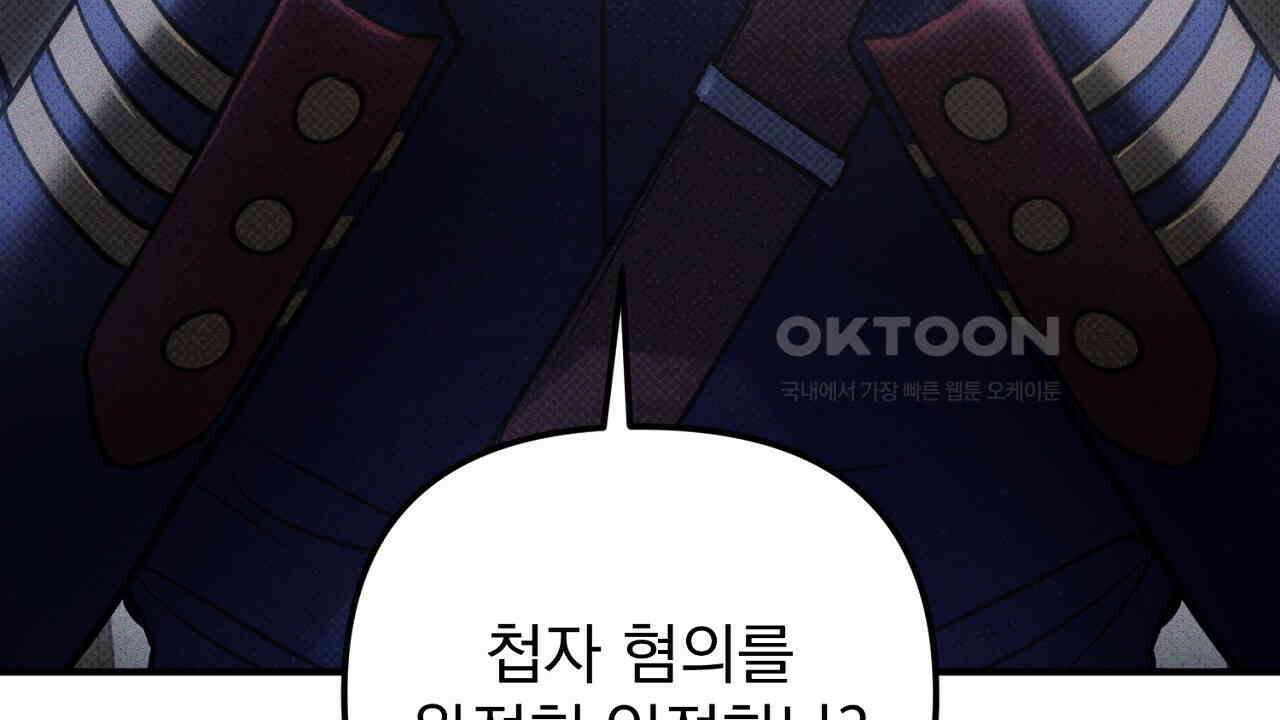 솔로 포 투 73화 30