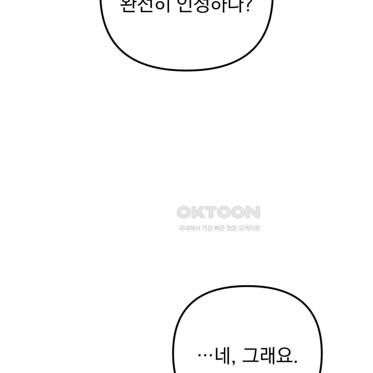 솔로 포 투 73화 31