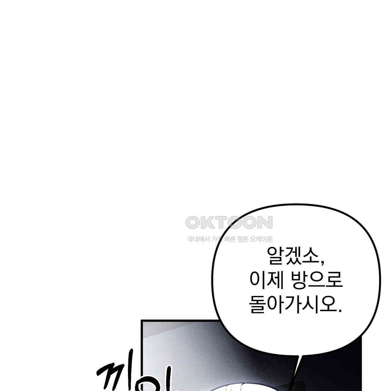 솔로 포 투 73화 35