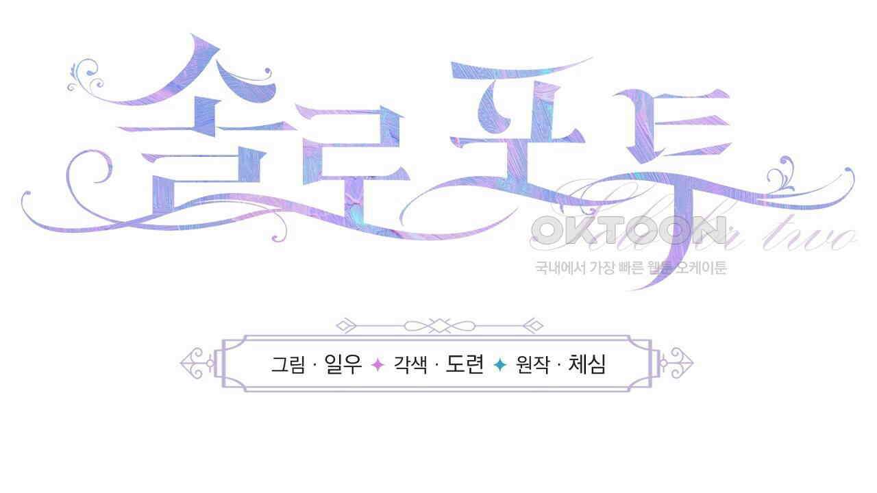 솔로 포 투 73화 46