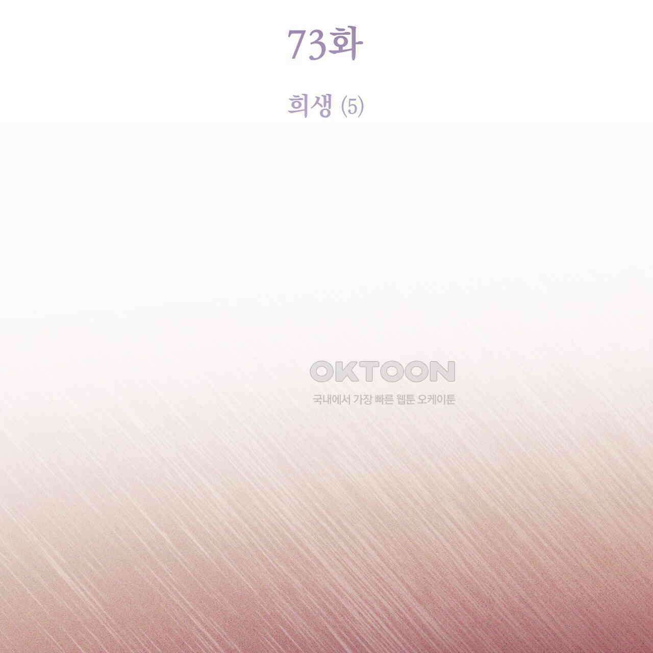 솔로 포 투 73화 47