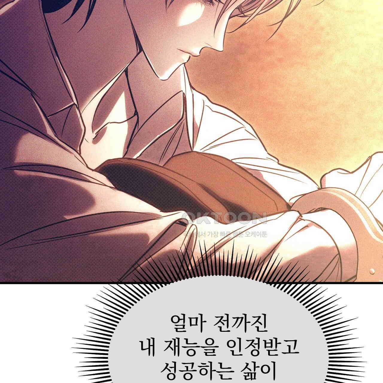 솔로 포 투 73화 53
