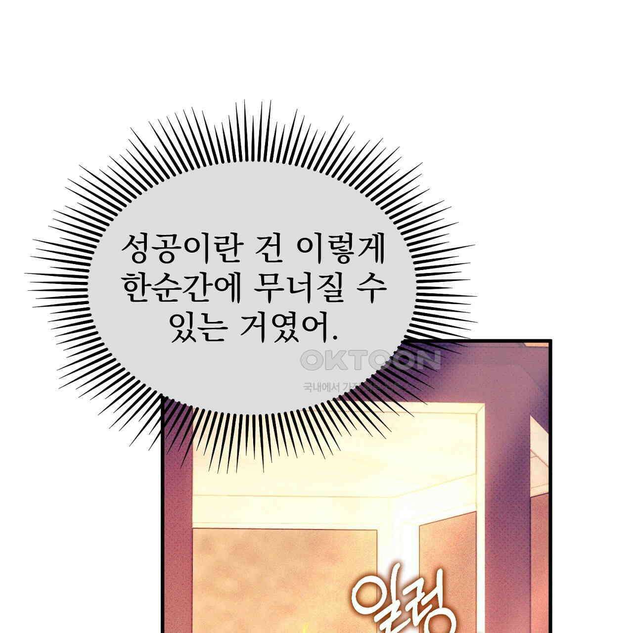 솔로 포 투 73화 55