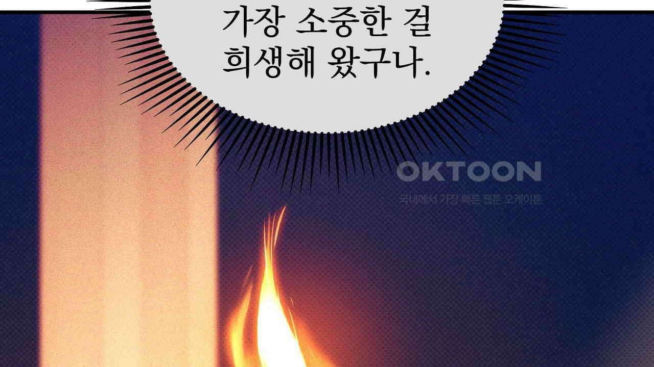 솔로 포 투 73화 58