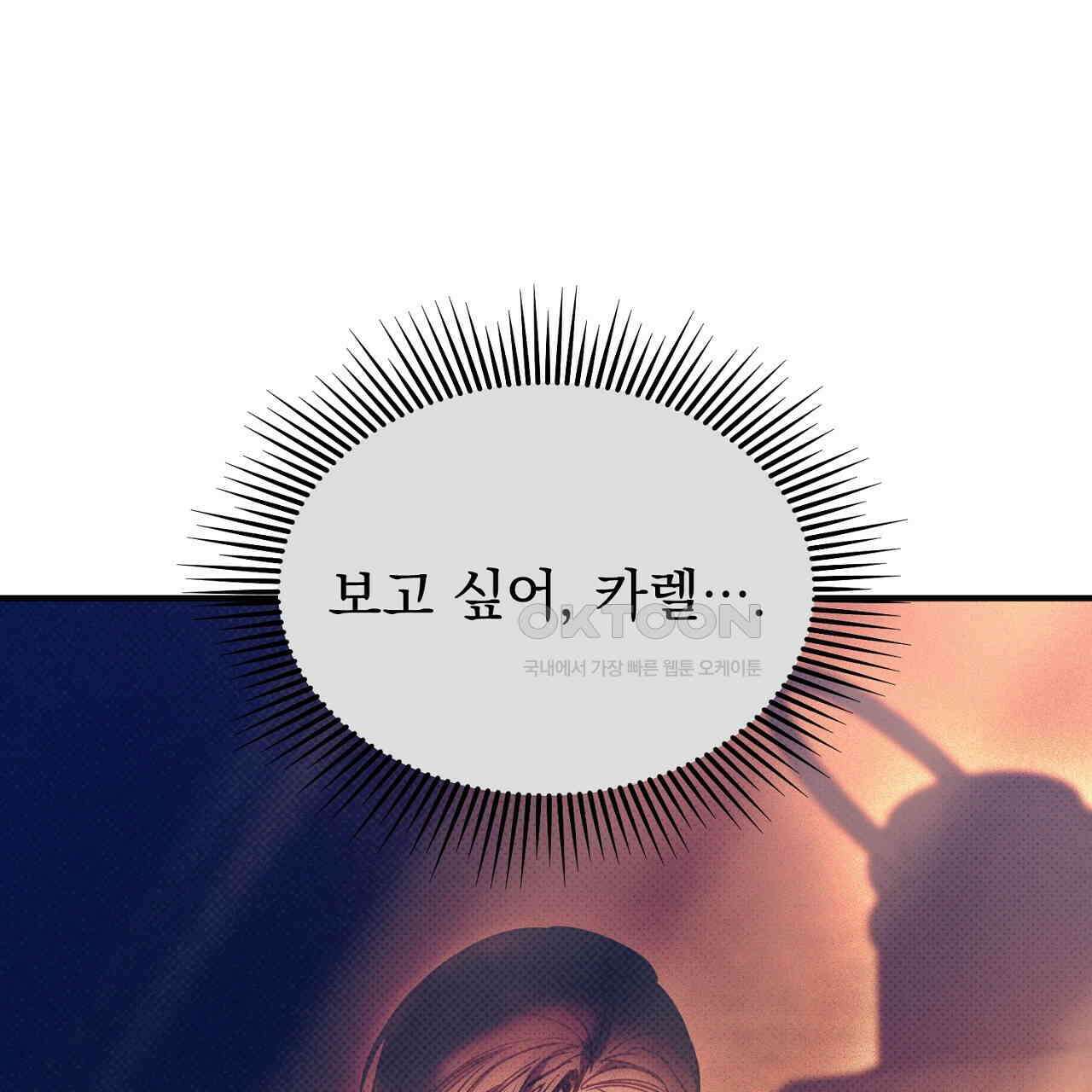 솔로 포 투 73화 61