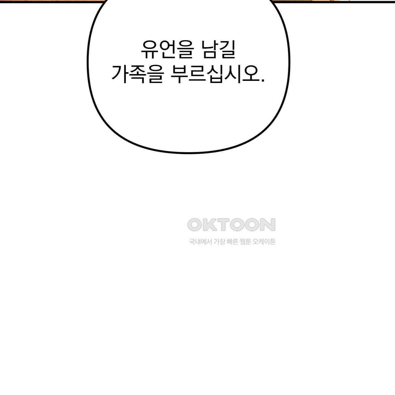 솔로 포 투 73화 69