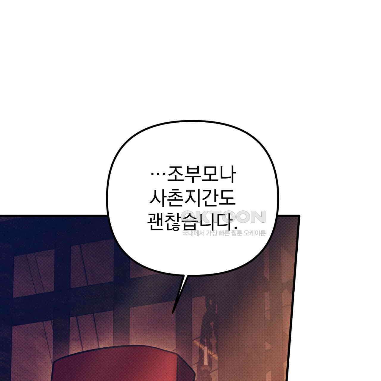 솔로 포 투 73화 73