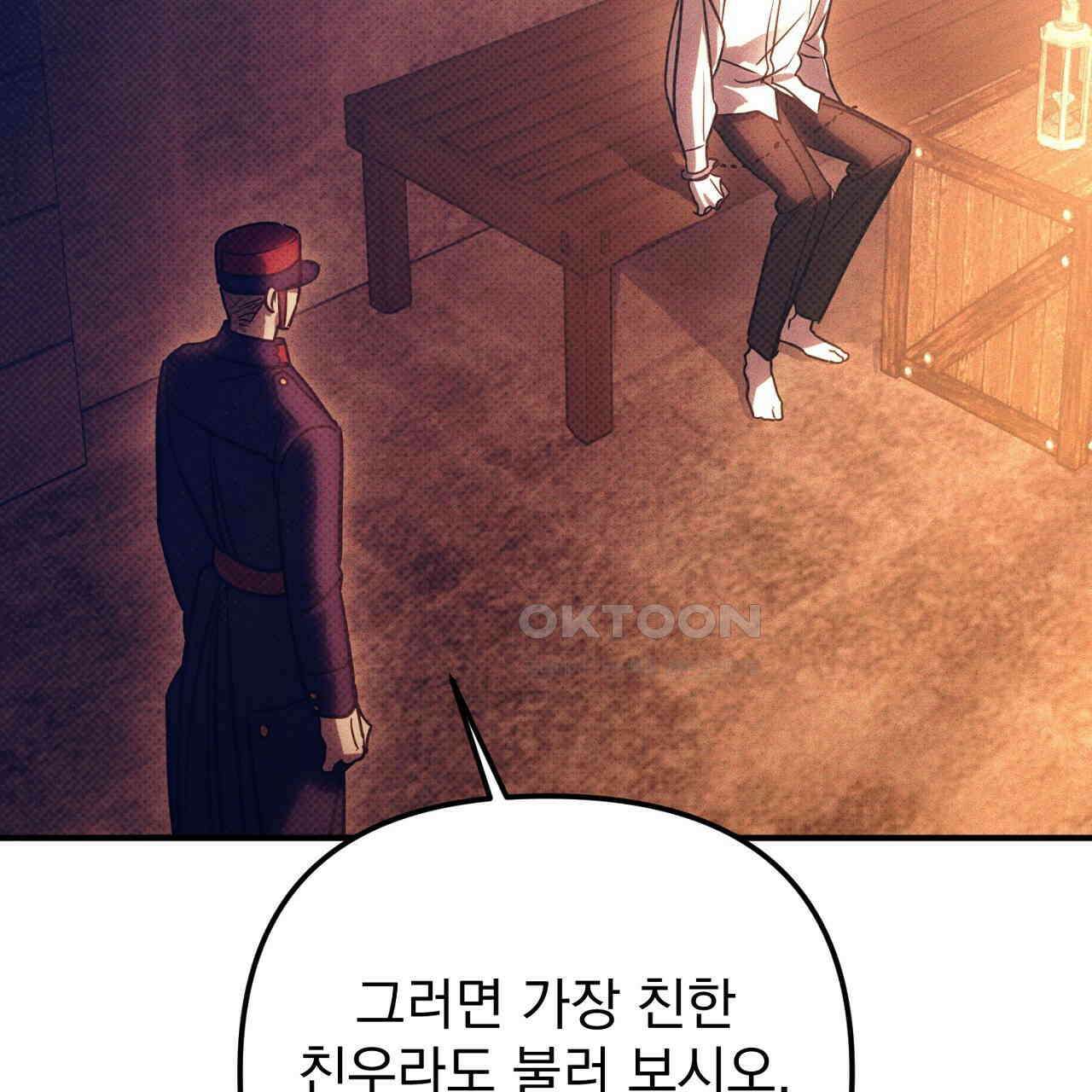 솔로 포 투 73화 77