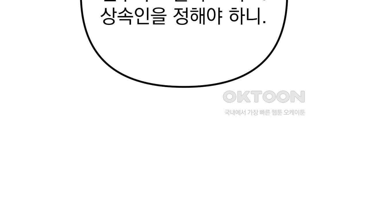 솔로 포 투 73화 78