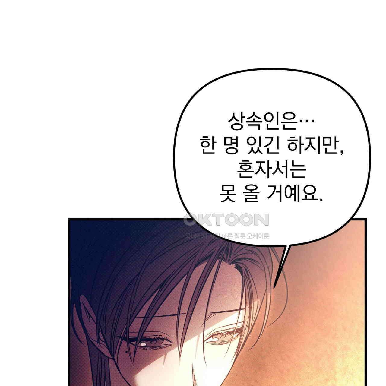 솔로 포 투 73화 79