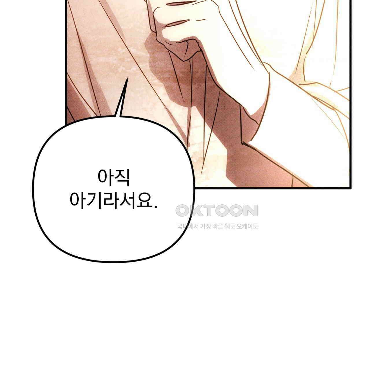 솔로 포 투 73화 81