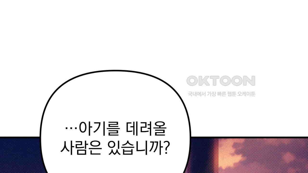 솔로 포 투 73화 82