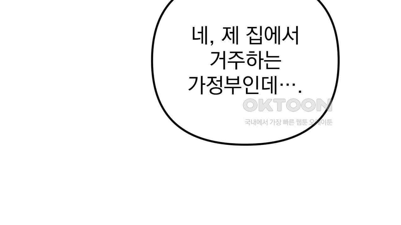 솔로 포 투 73화 84
