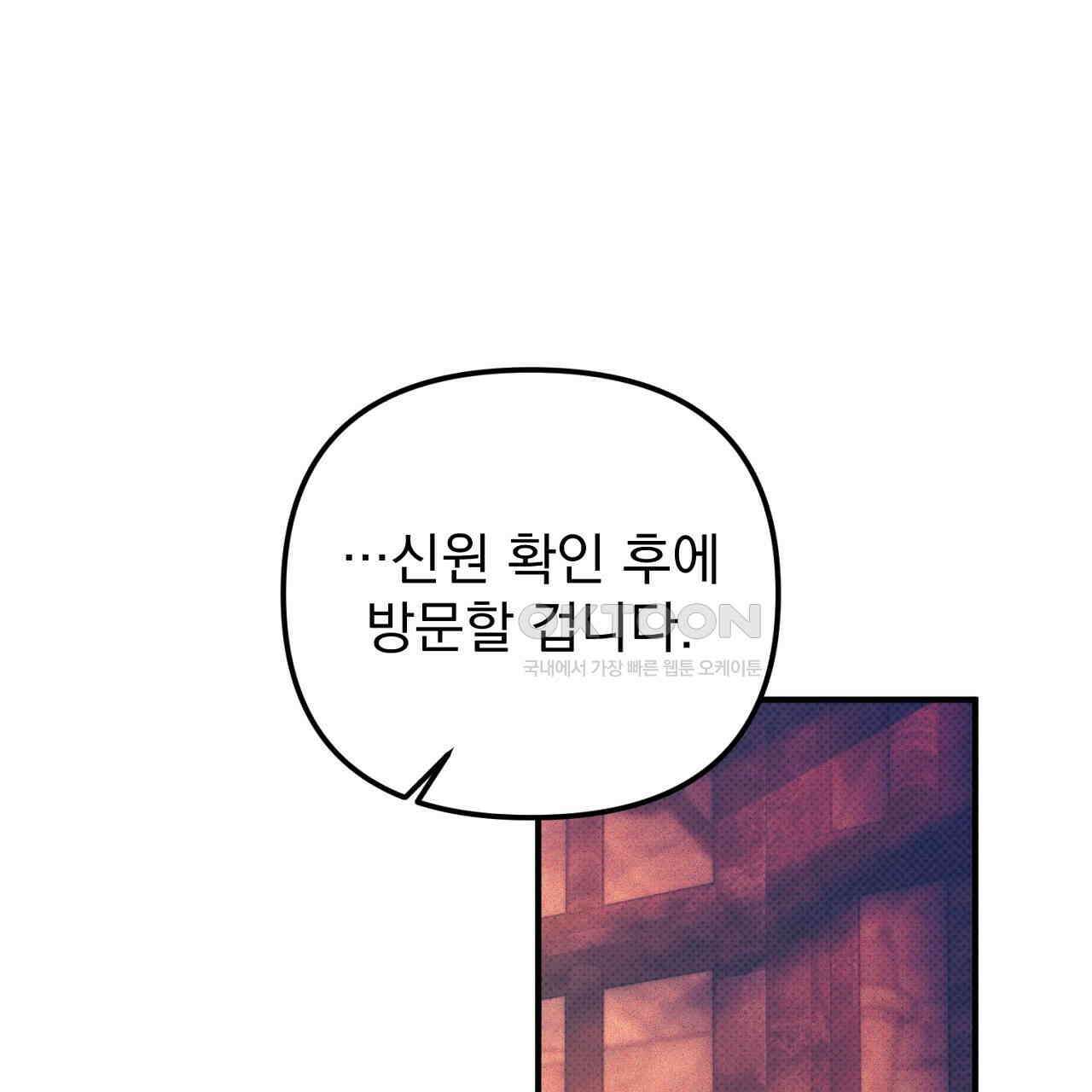 솔로 포 투 73화 85