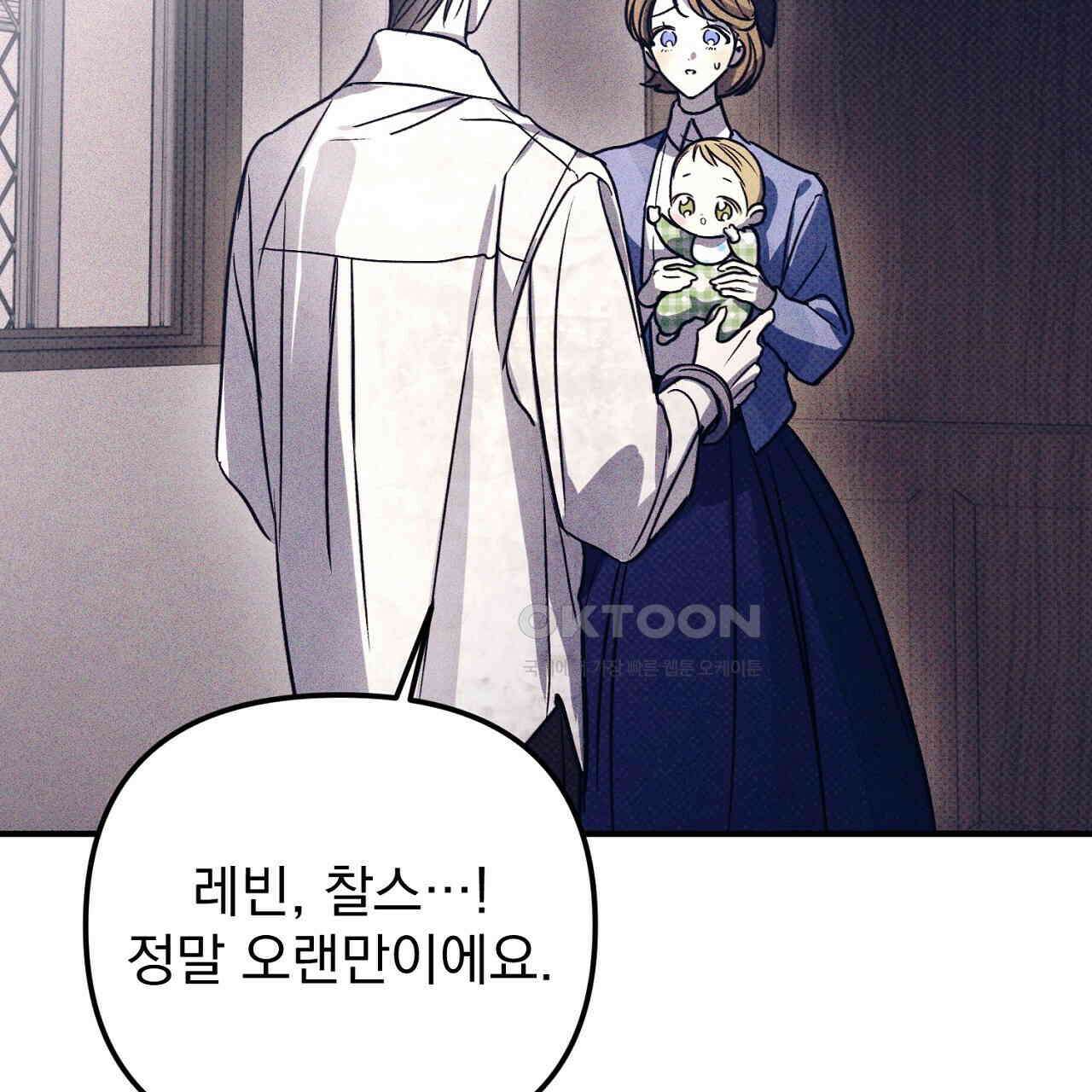 솔로 포 투 73화 97