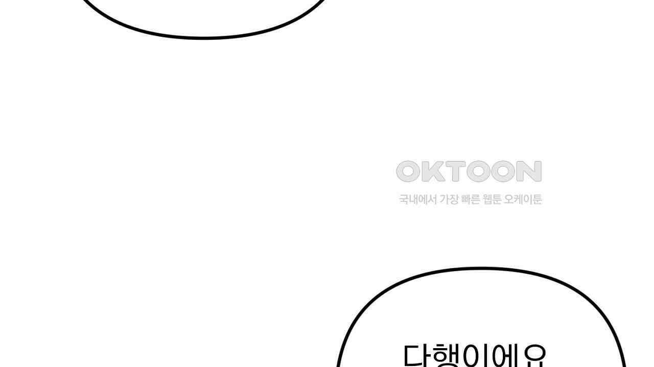 솔로 포 투 73화 98