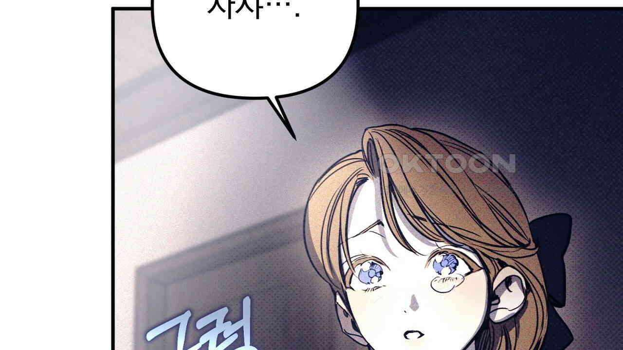 솔로 포 투 73화 102