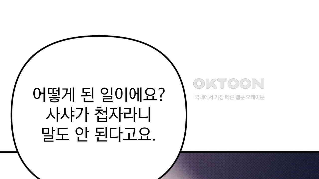 솔로 포 투 73화 104