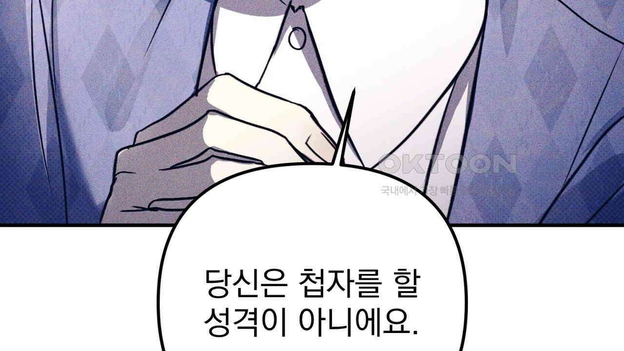 솔로 포 투 73화 106