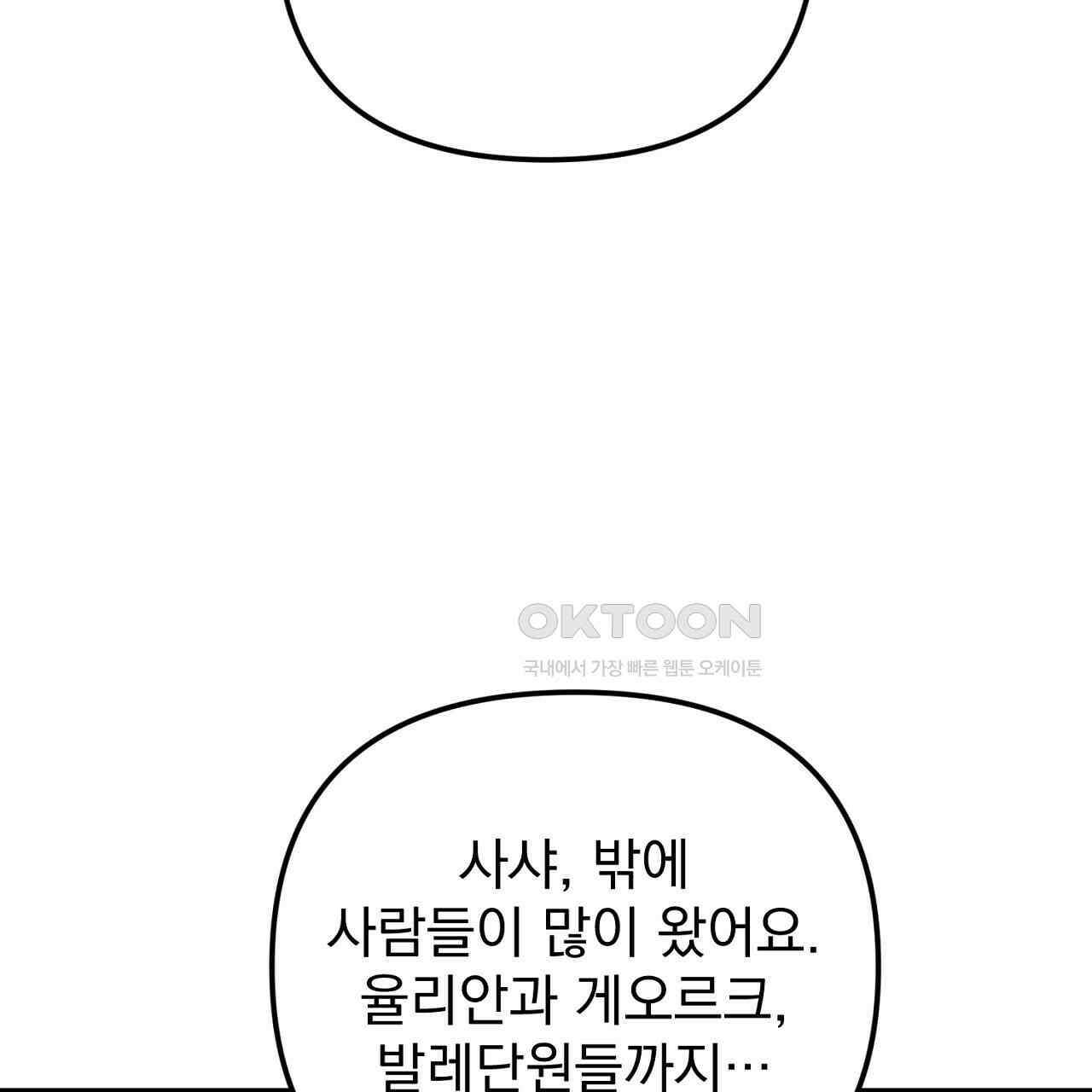 솔로 포 투 73화 107