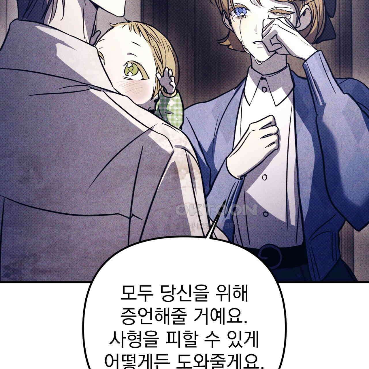 솔로 포 투 73화 109