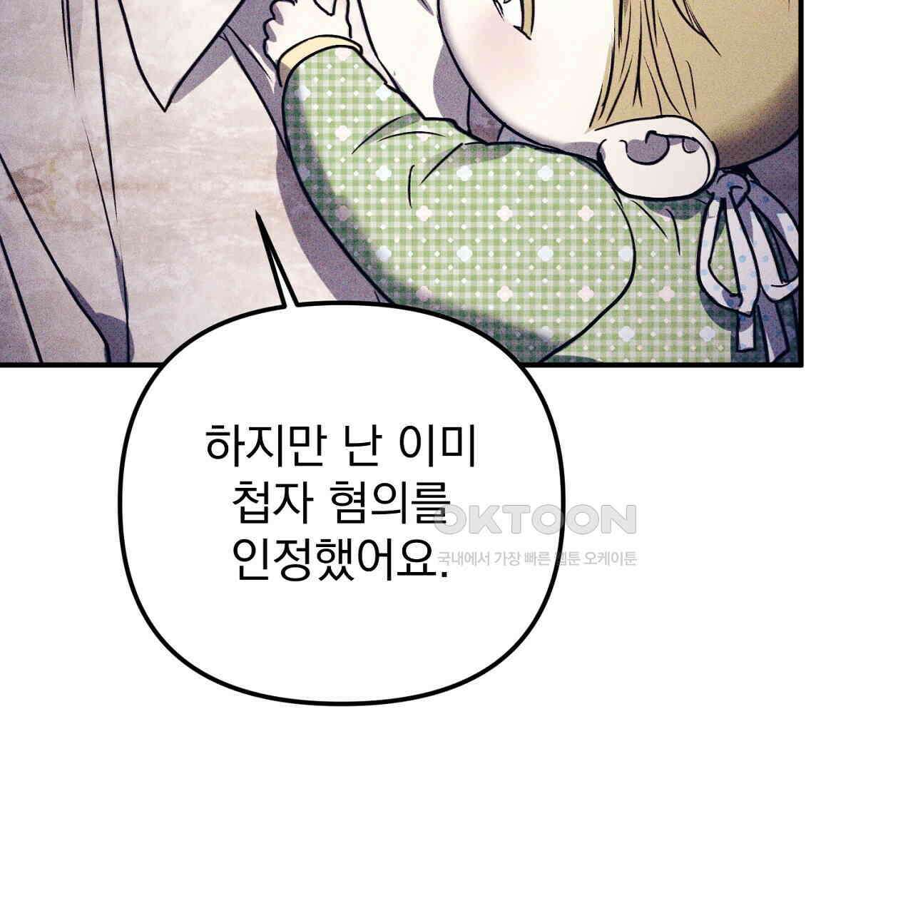 솔로 포 투 73화 113