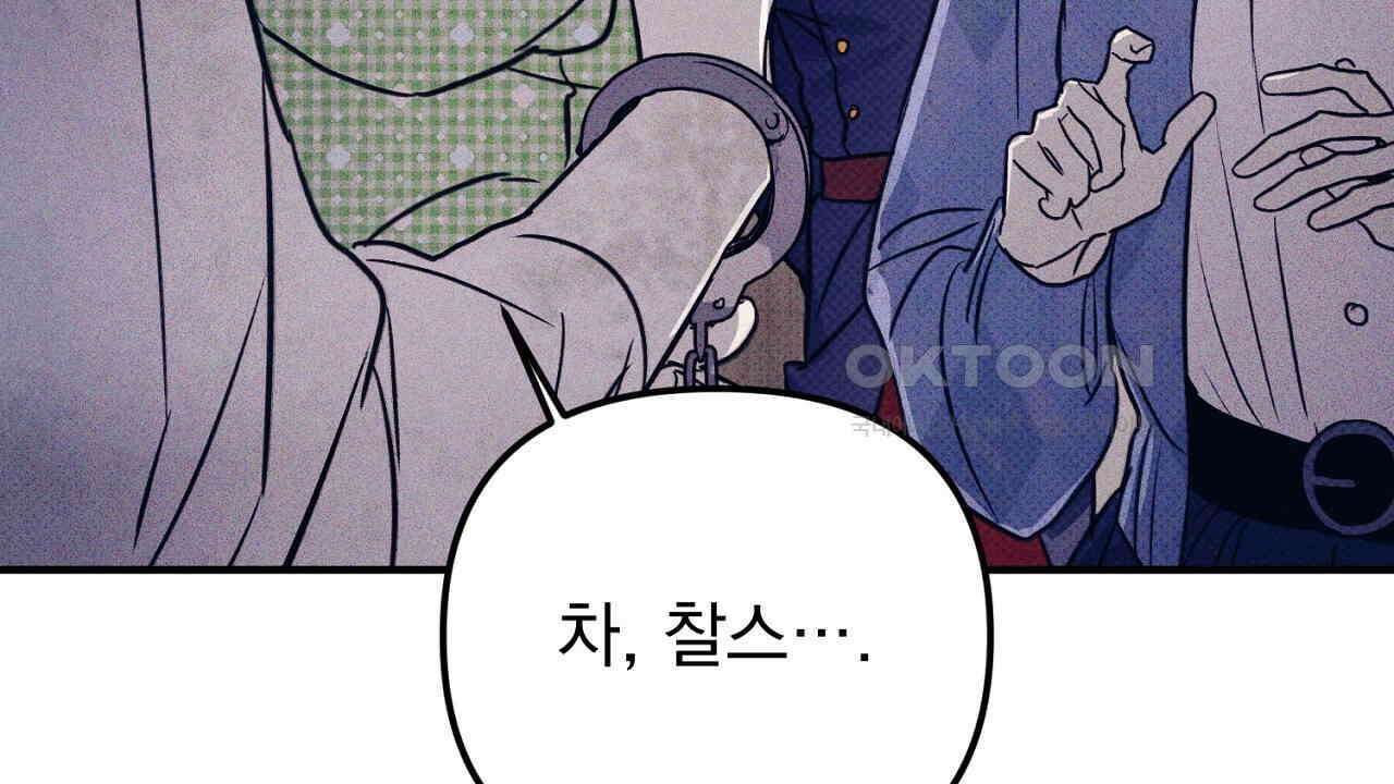 솔로 포 투 73화 118