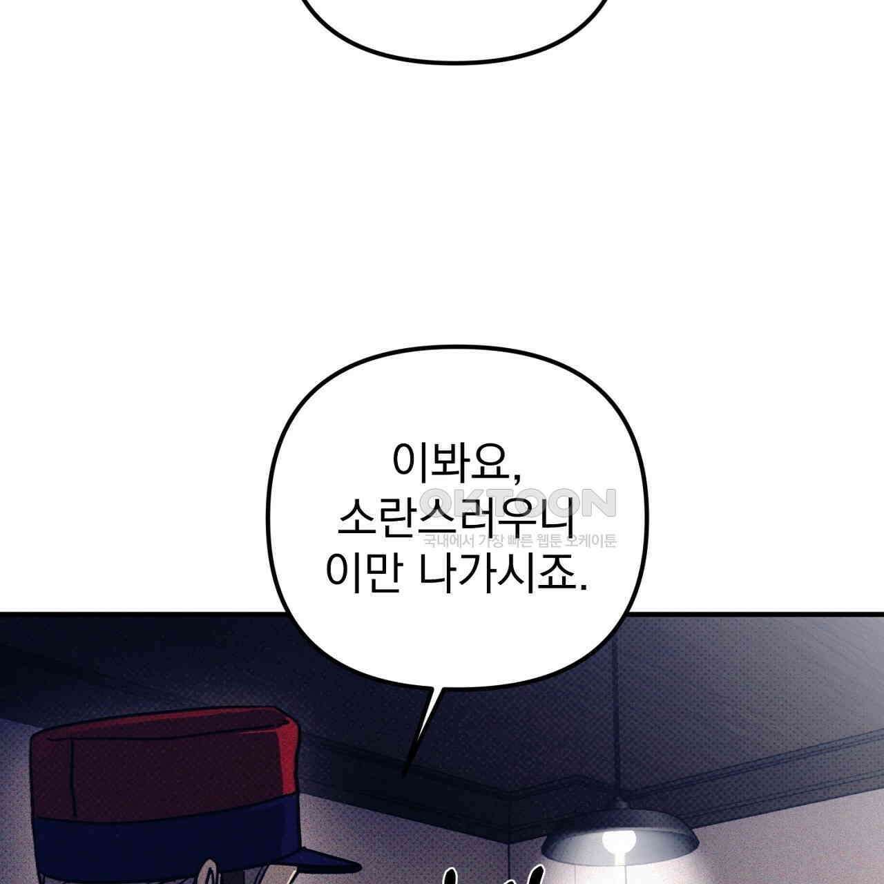 솔로 포 투 73화 119