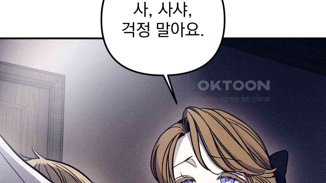 솔로 포 투 73화 122