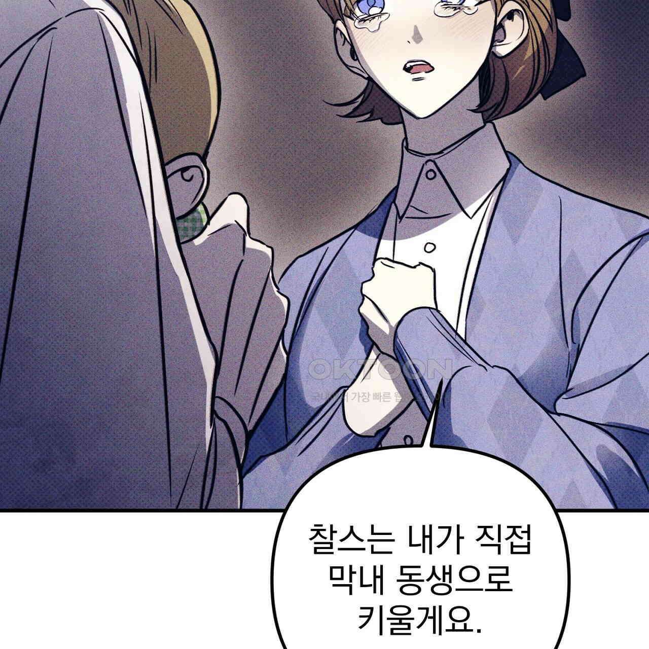 솔로 포 투 73화 123