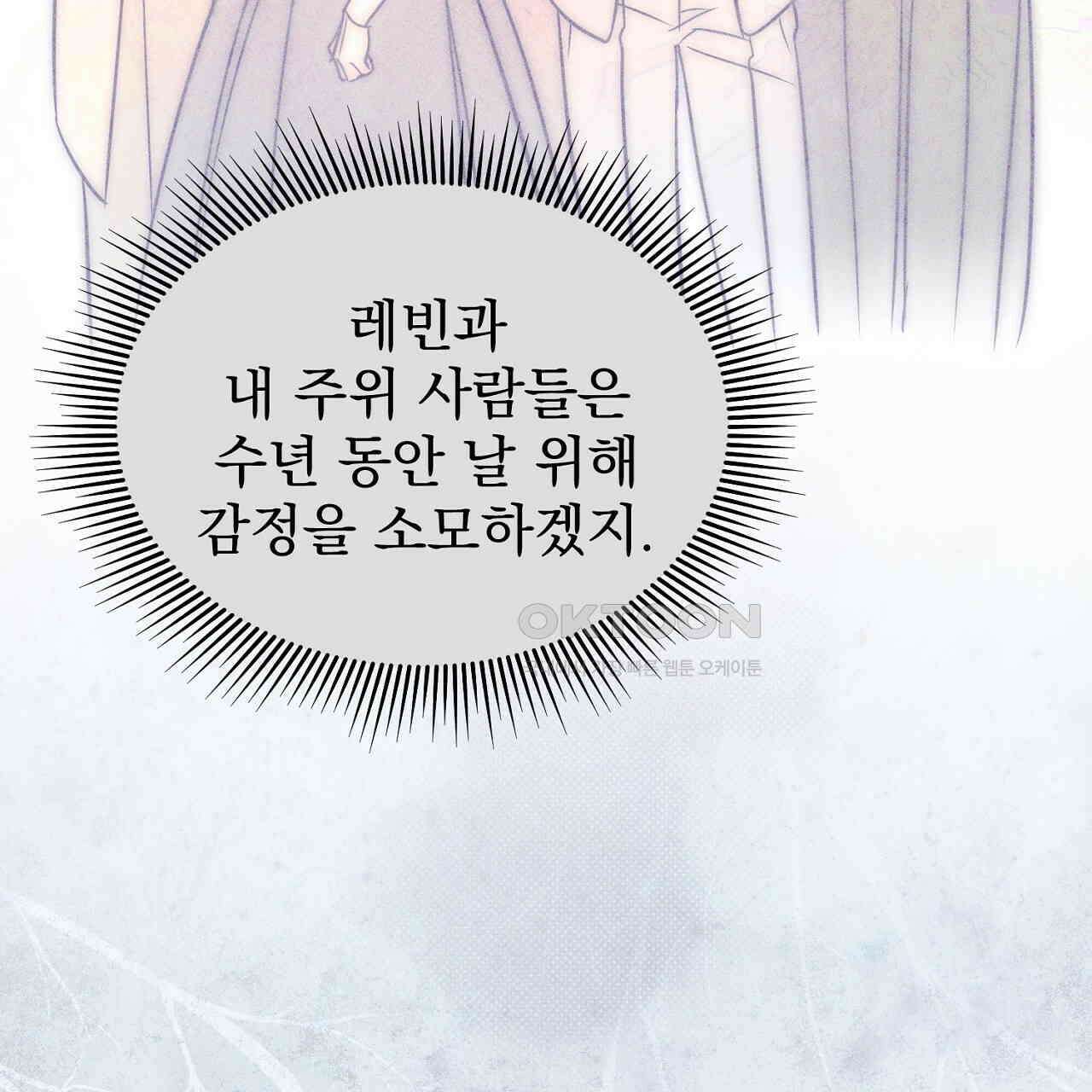 솔로 포 투 73화 139