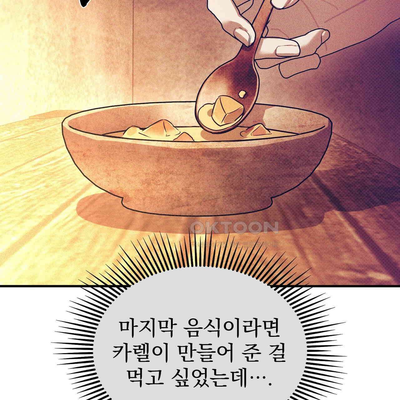 솔로 포 투 73화 149