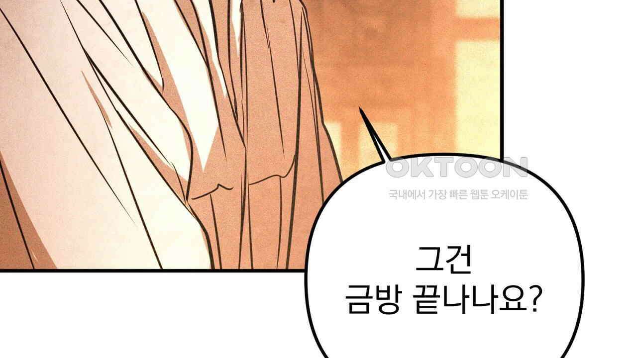 솔로 포 투 73화 174