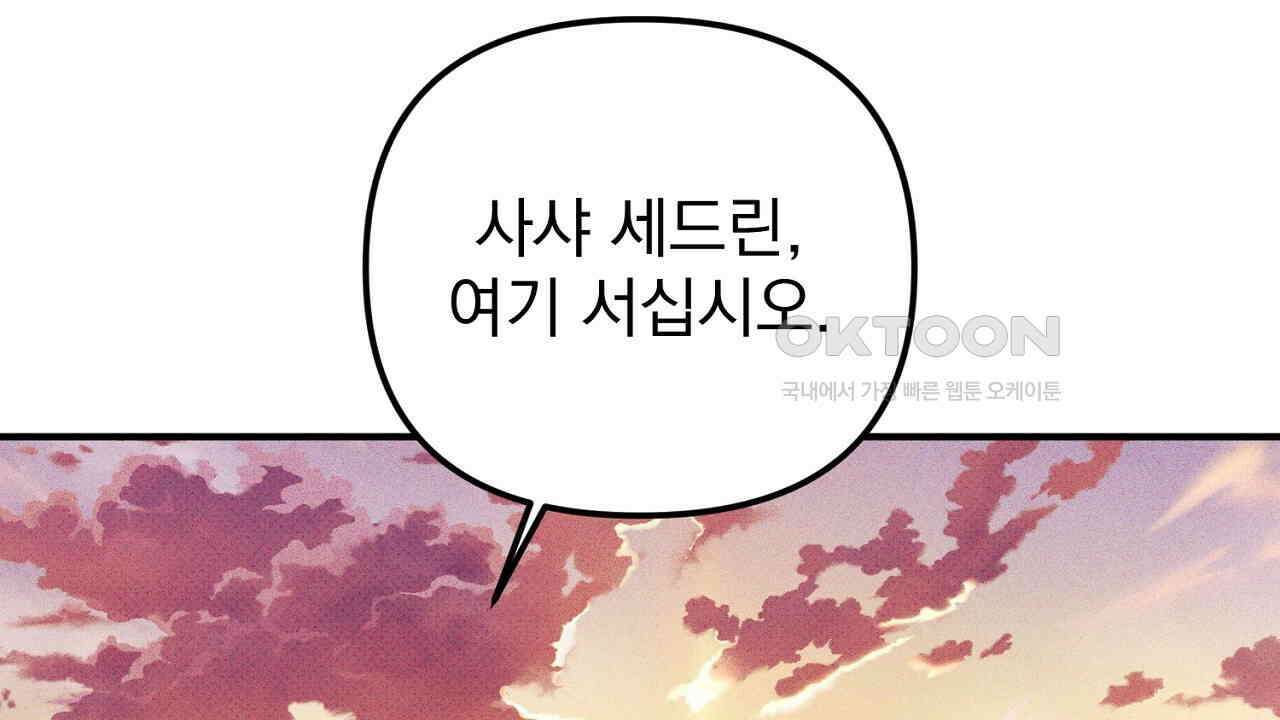 솔로 포 투 73화 190