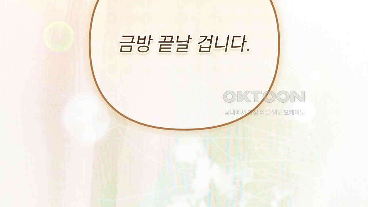 솔로 포 투 73화 202