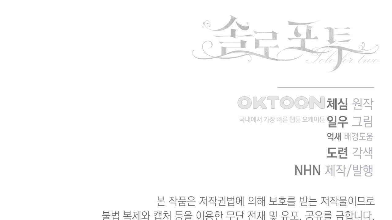 솔로 포 투 73화 210