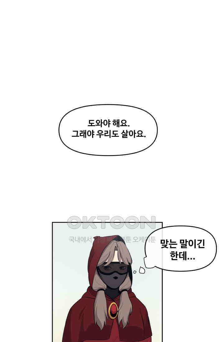 레인돌 29화 1