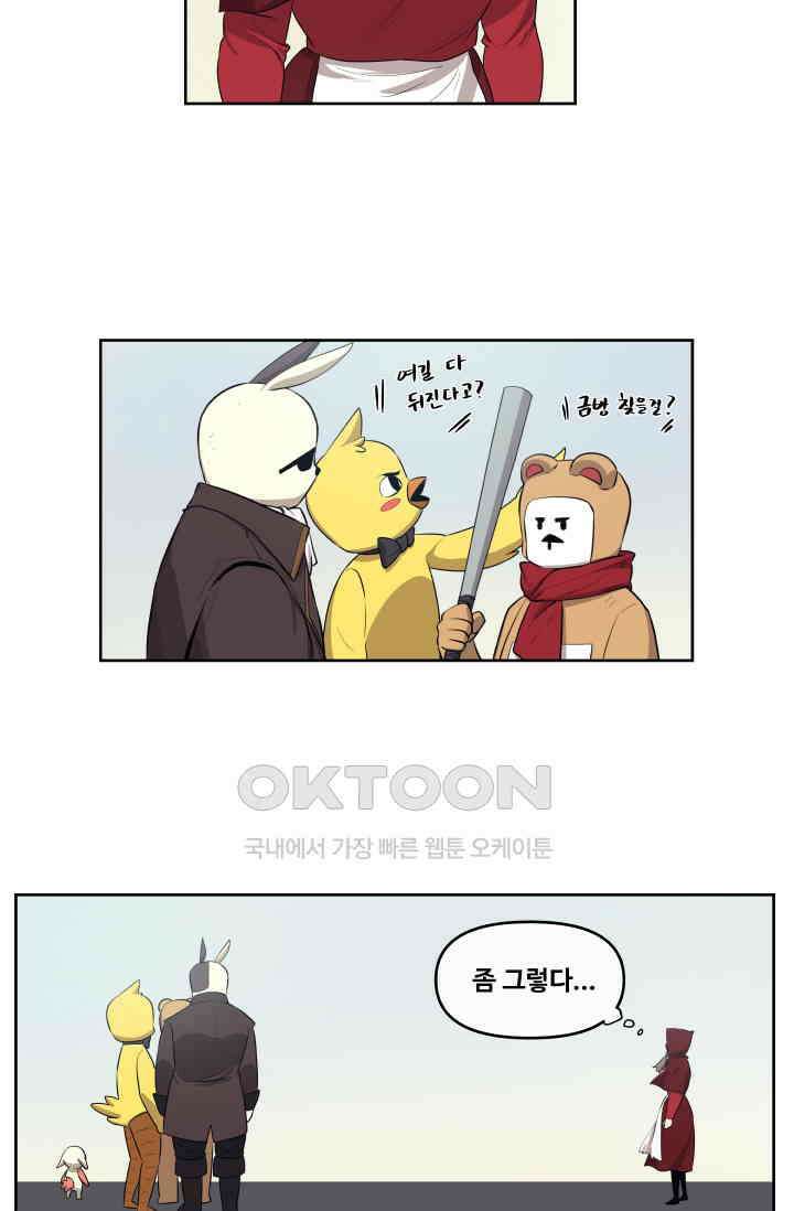 레인돌 29화 2