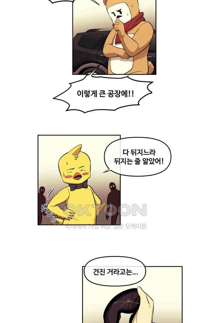 레인돌 29화 7