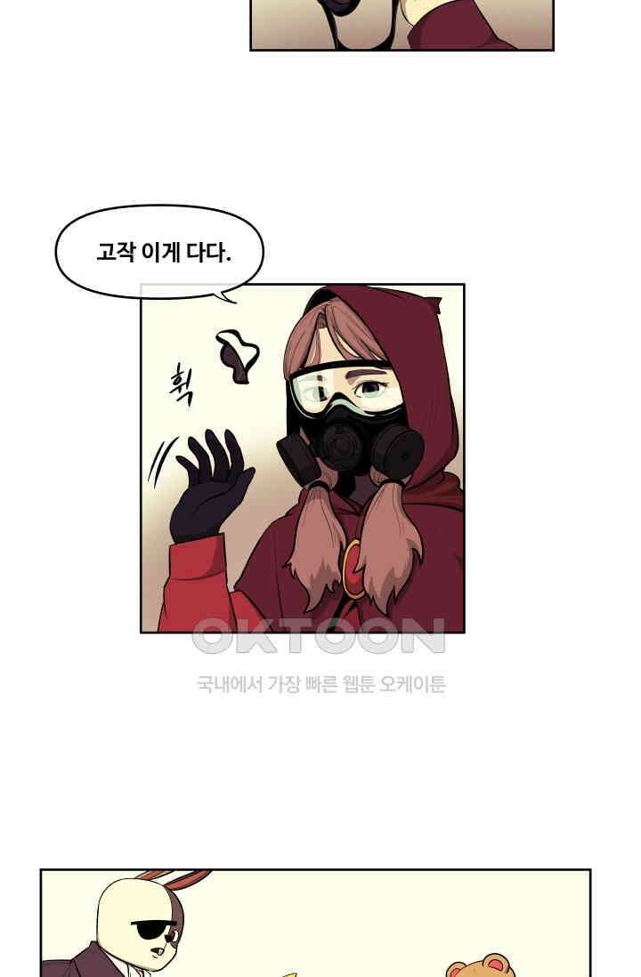 레인돌 29화 8
