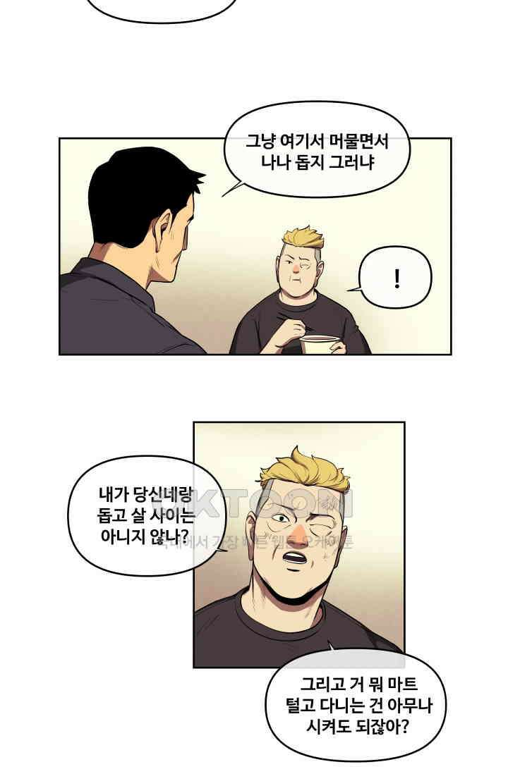 레인돌 34화 3