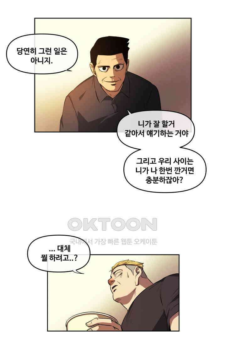 레인돌 34화 4