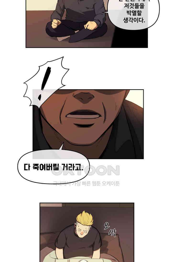 레인돌 34화 16