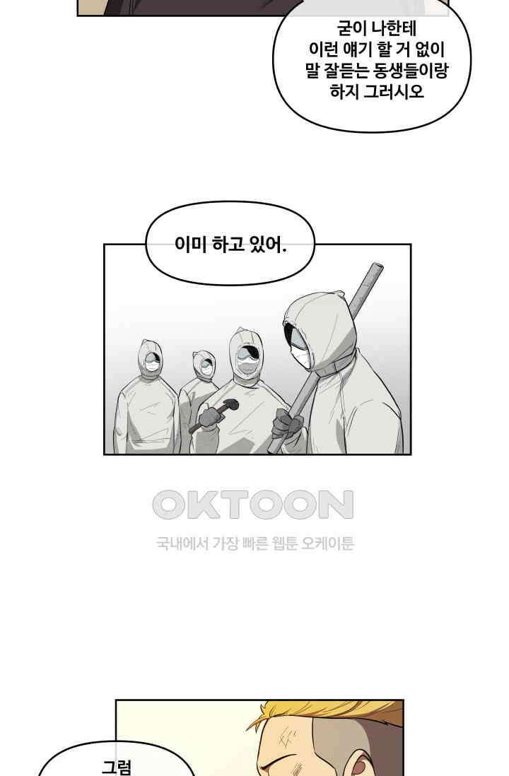 레인돌 34화 18