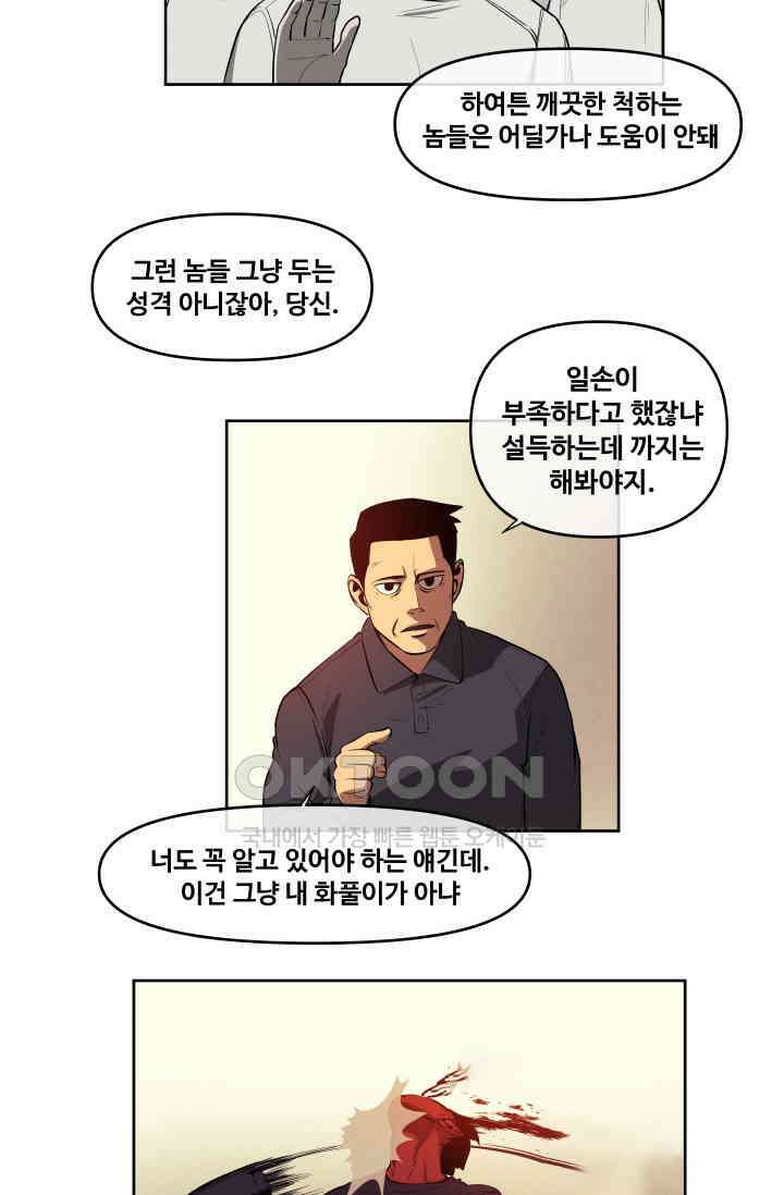 레인돌 34화 20