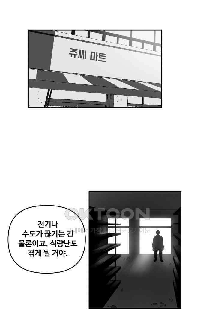 레인돌 34화 28