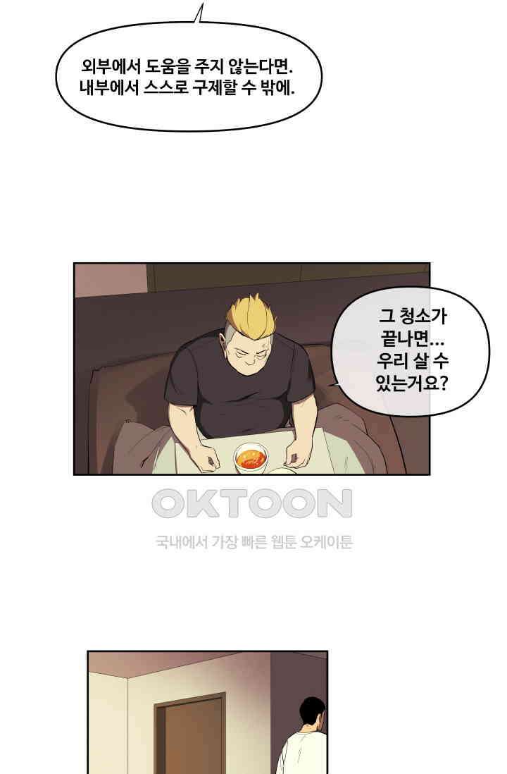 레인돌 34화 30