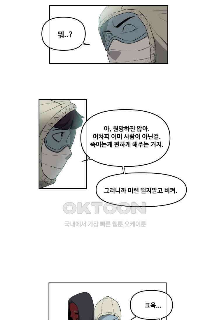 레인돌 54화 19