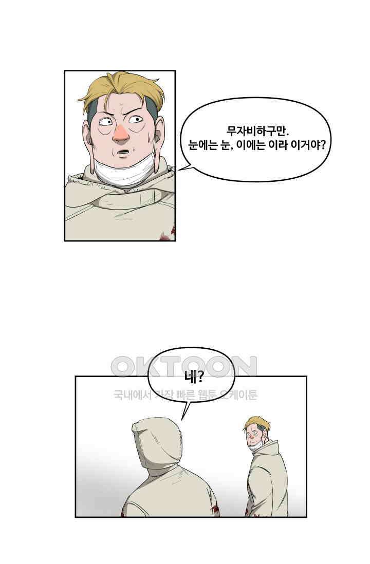 레인돌 54화 26