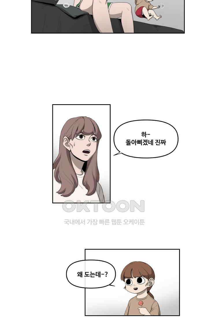 레인돌 54화 33